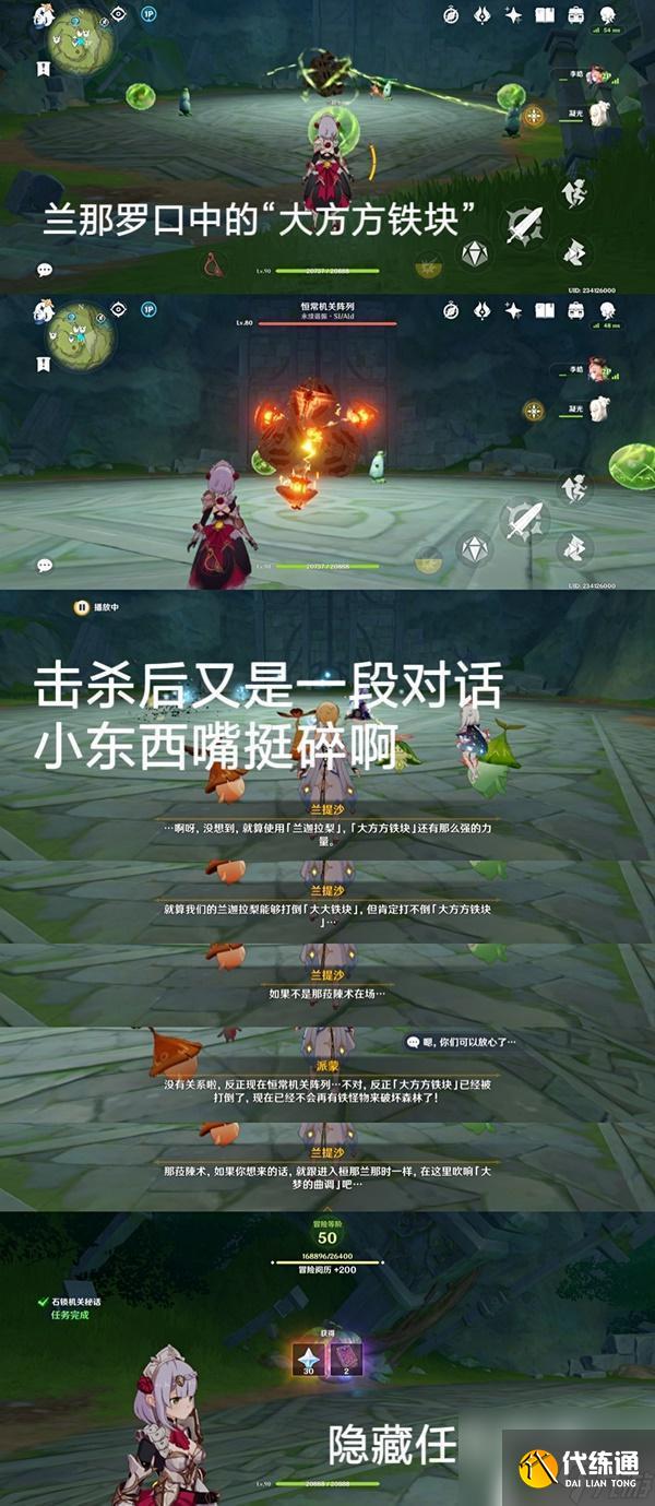原神須彌16個封印位置 《原神》石鎖機關秘話任務16個遺跡機器位置說明