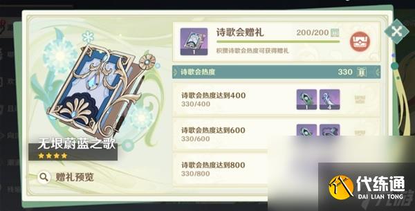 《原神》游水醞詩籍二階段活動攻略