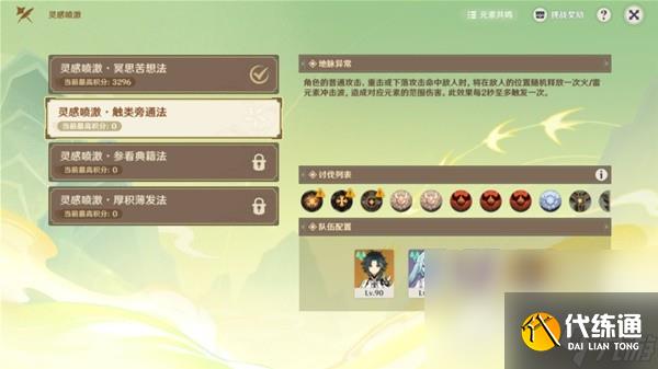 《原神》游水醞詩籍二階段活動攻略