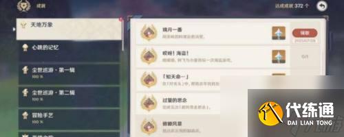 原神家鄉之味哪三個菜怎么做 原神家鄉之味菜譜