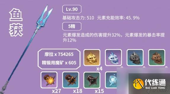 原神精5魚叉要多久(原神精5魚叉需要什么魚)