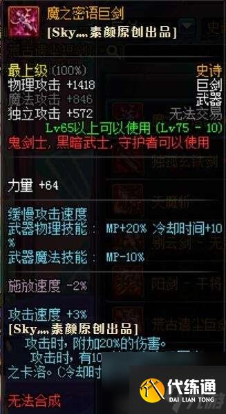 DNF魔之密语巨剑属性和特效分析（还能刷出来吗、哪里掉）