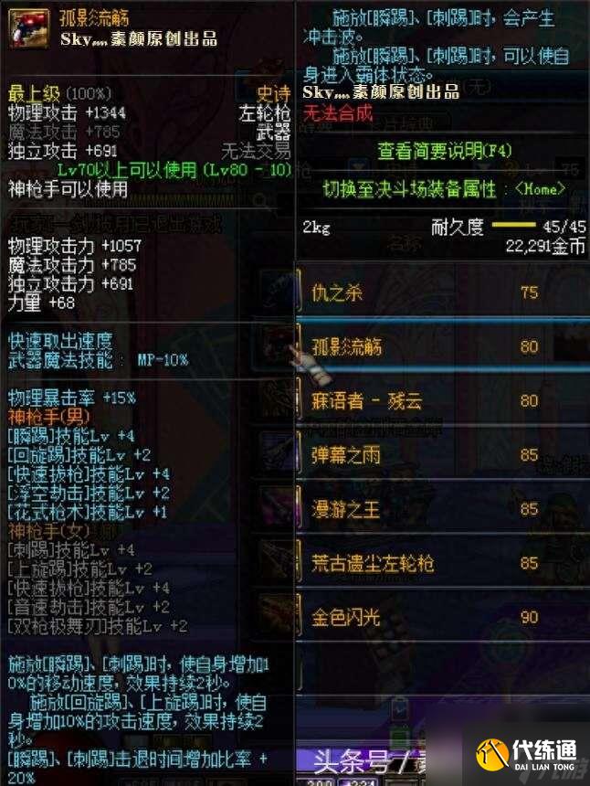 DNF魔之密语巨剑属性和特效分析（还能刷出来吗、哪里掉）