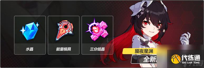 崩坏3繁星航旅反击战怎么玩 崩坏3繁星航旅反击战玩法介绍