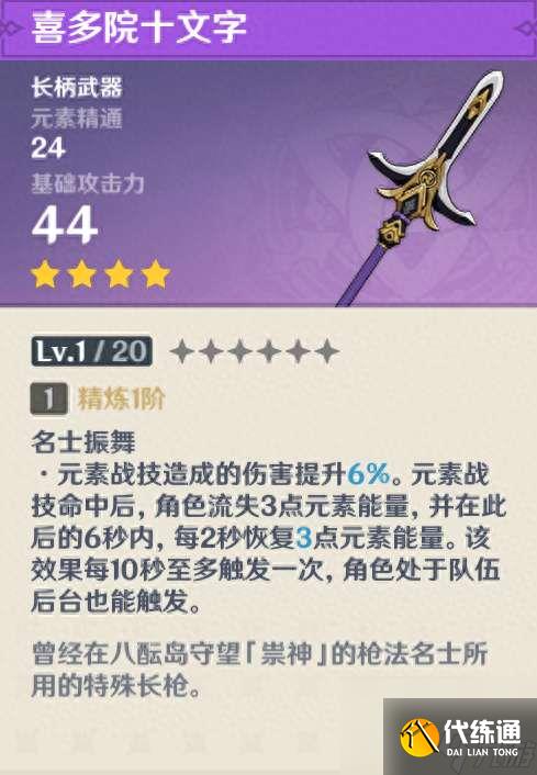 原神天目影打刀適合哪些角色 (獲取流程、屬性和武器攻略)