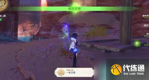 原神一步之遙成就達(dá)成攻略