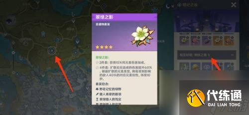 原神魈的圣遺物哪里刷 原神魈的圣遺物掉落地點在哪里