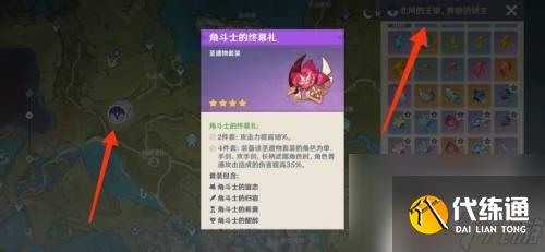 原神魈的圣遺物哪里刷 原神魈的圣遺物掉落地點在哪里