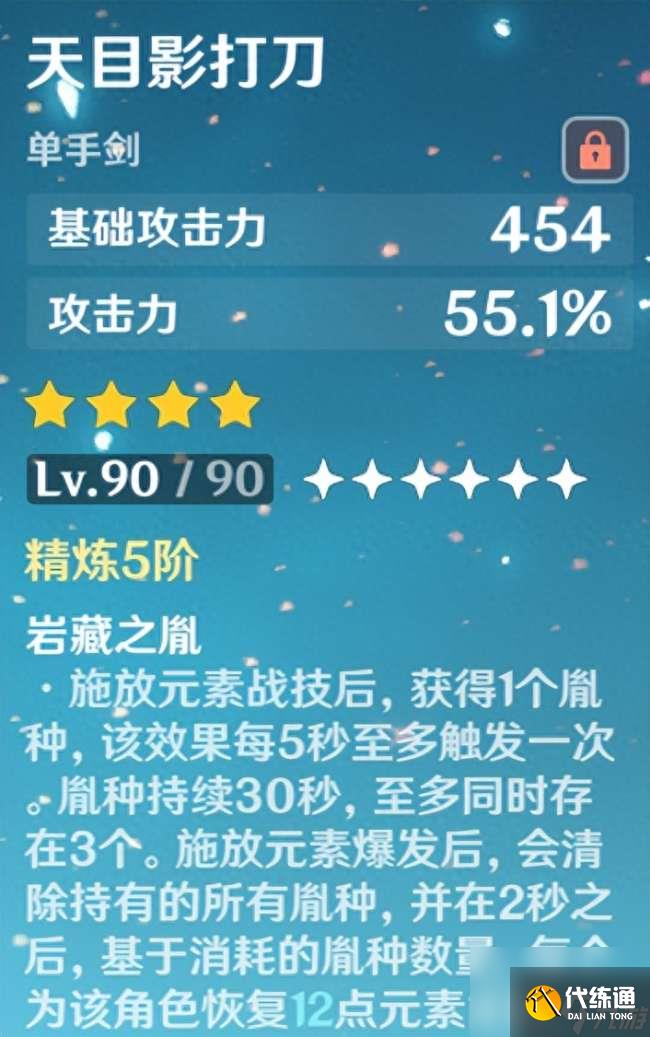 原神天目影打刀適合哪些角色 (獲取流程、屬性和武器攻略)