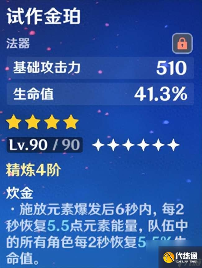 原神天目影打刀適合哪些角色 (獲取流程、屬性和武器攻略)