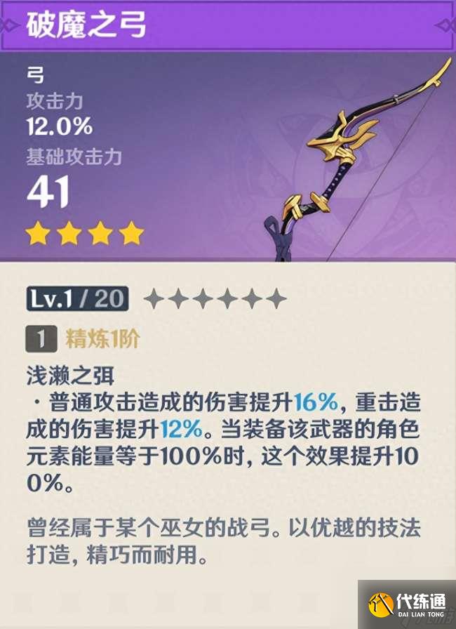 原神天目影打刀適合哪些角色 (獲取流程、屬性和武器攻略)