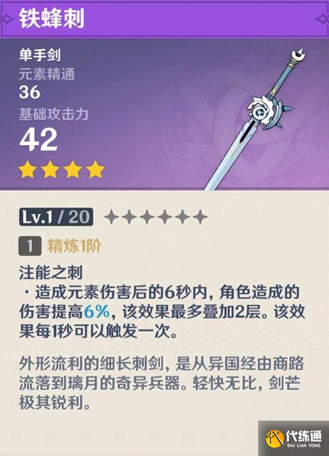 原神天目影打刀適合哪些角色 (獲取流程、屬性和武器攻略)