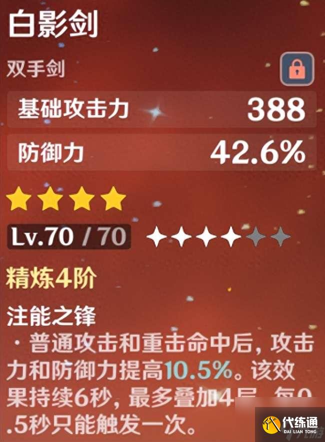 原神天目影打刀適合哪些角色 (獲取流程、屬性和武器攻略)