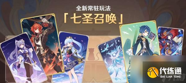 原神3.3七圣召喚哪些角色比較強
