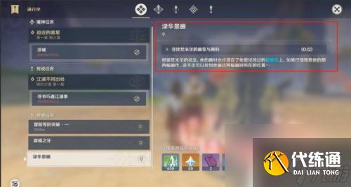 原神綠化池作畫點(diǎn) 璃月淥華池怎么完成淥華景畫任務(wù)