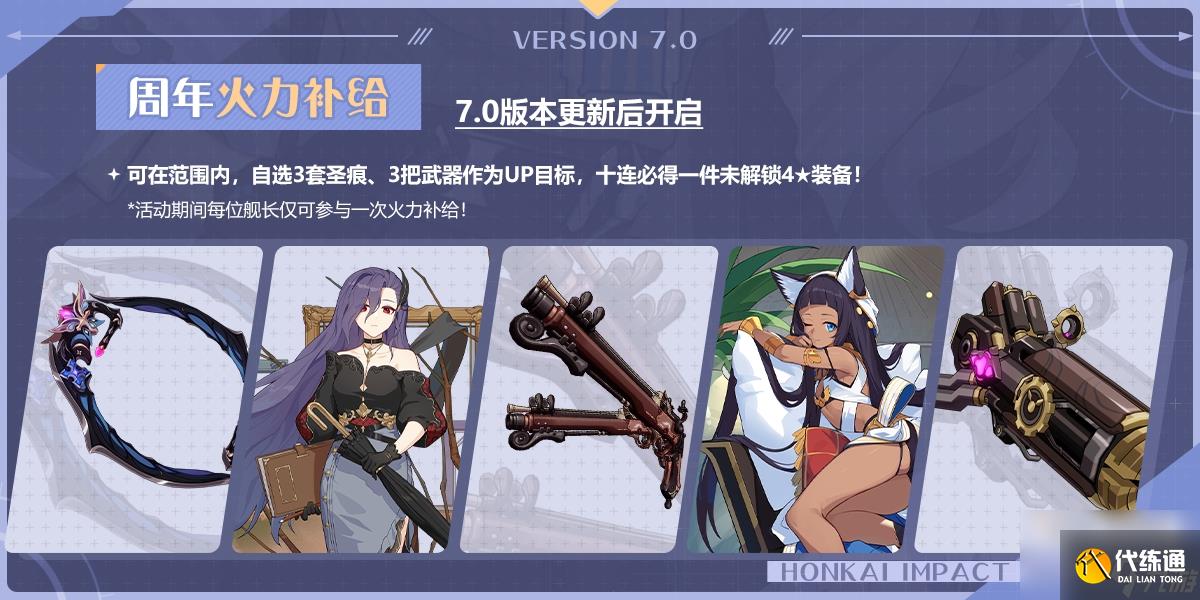 《崩坏3》周年累消活动开启