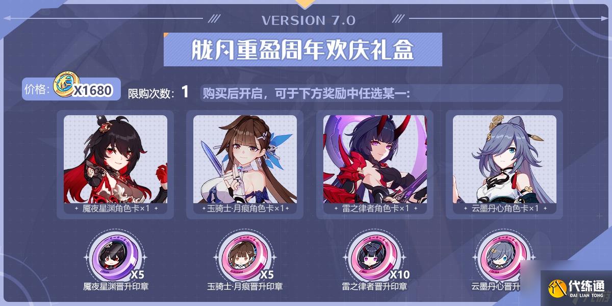 《崩坏3》周年累消活动开启