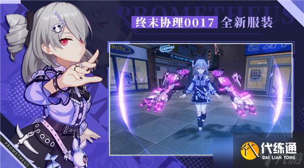 崩坏37.1版本新皮肤怎么获得 崩坏37.1版本新皮肤抢先预览