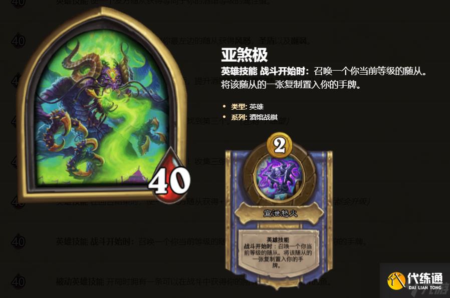 炉石传说：亚煞极因一张卡成为酒馆战神，95至尊节奏远超