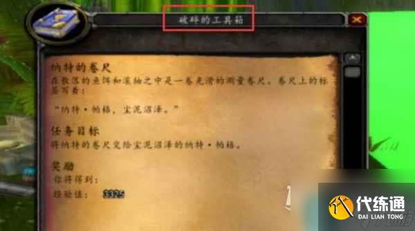 《魔兽世界》乌龟服狐朋狗友任务完成方法