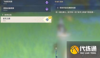 原神攻略夜叉 《原神》夜叉之愿世界任务攻略怎么做