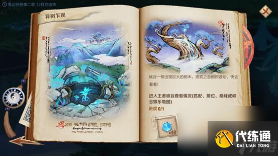 《王者榮耀》異樹乍現任務攻略