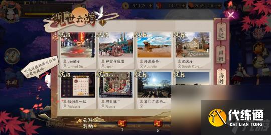 《阴阳师》现世云游活动攻略