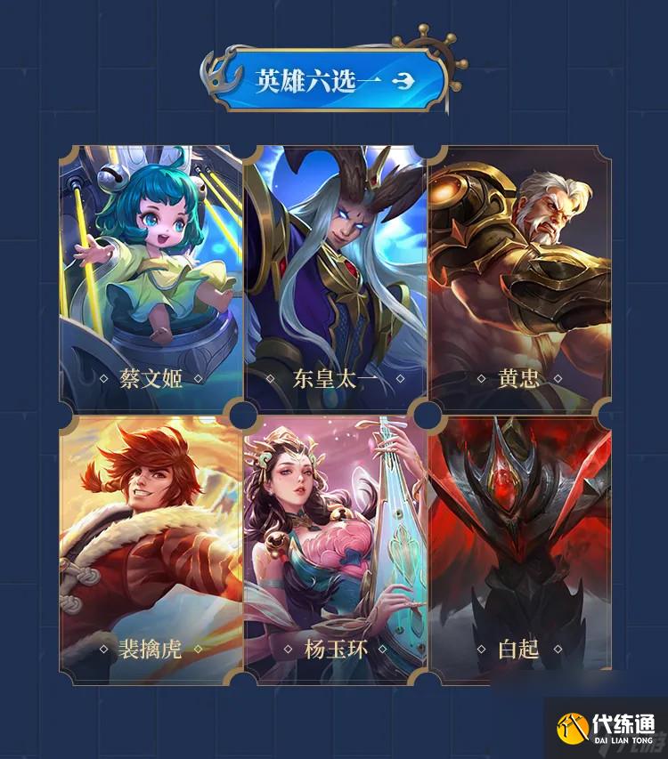 《王者荣耀》S24战令英雄宝箱
