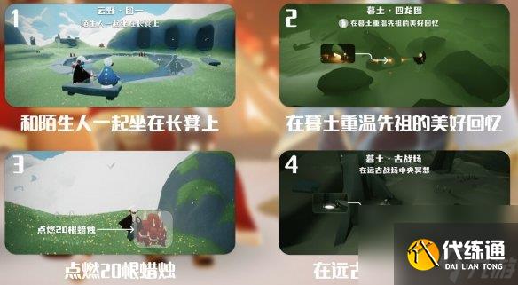 《光遇》10月23日每日任务怎么做 10.23每日任务攻略