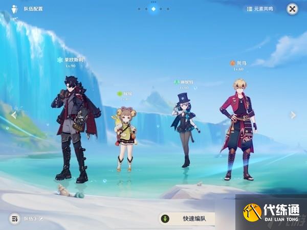 《原神》萊歐斯利大世界低成本配隊思路