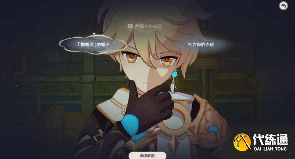原神以檐帽會為傲怎么過圖八