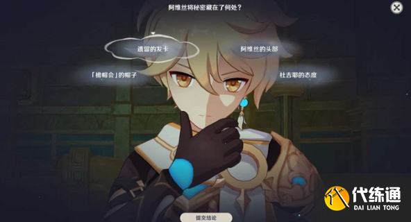 原神以檐帽會為傲怎么過圖九