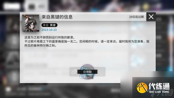 明日方舟2023感谢庆典兑换码是什么