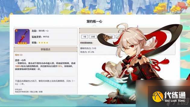 原神籠釣瓶一心適合萬葉嗎？釣瓶一心適配角色解析「每日一條」