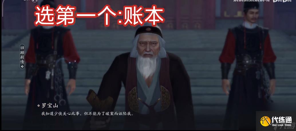 《天涯明月刀》手游罗宝山案破案攻略