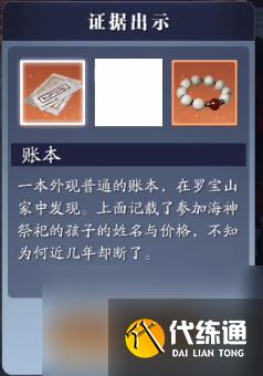 《天涯明月刀》手游罗宝山案破案攻略