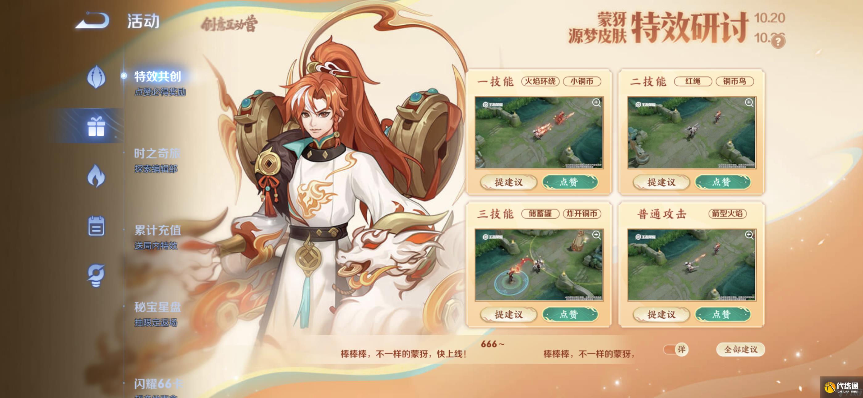 王者榮耀活動介紹