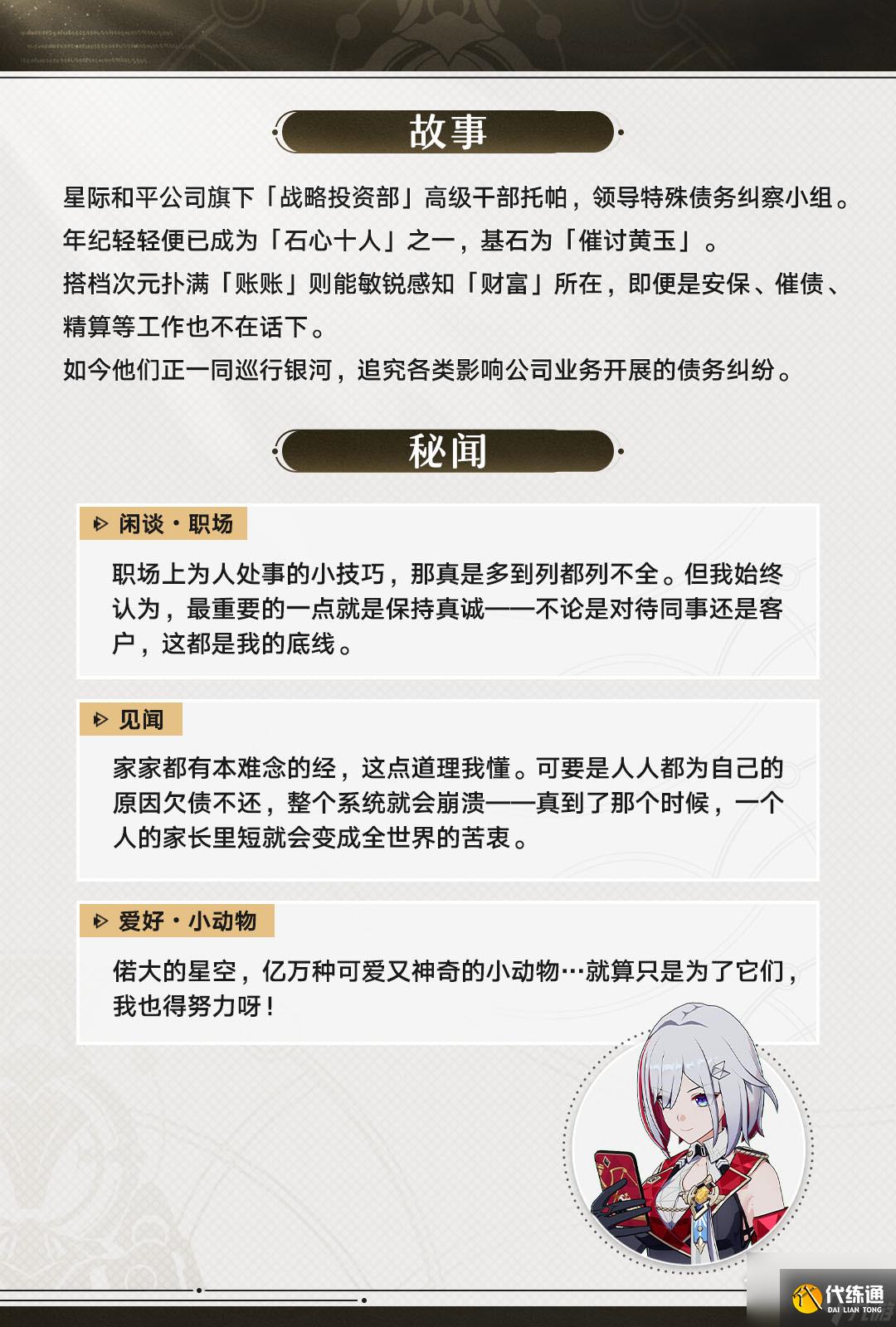 崩坏星穹铁道托帕&账账技能演示