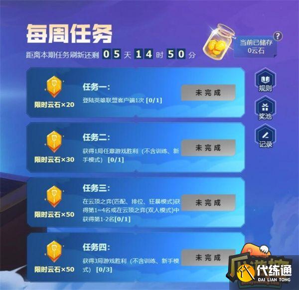 云顶之弈赛季特惠超值返利活动入口地址分享图三