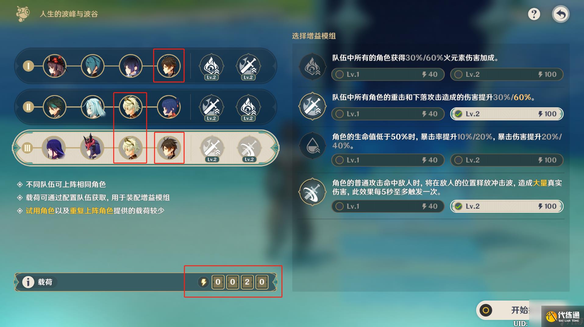 原神人生的波峰與波谷第一關(guān)過法攻略詳情