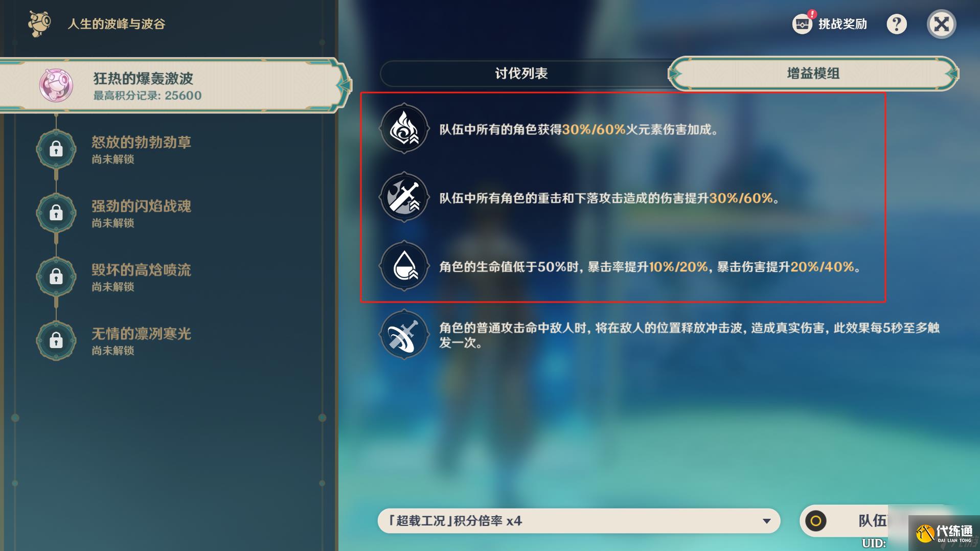 原神人生的波峰與波谷第一關(guān)過法攻略詳情