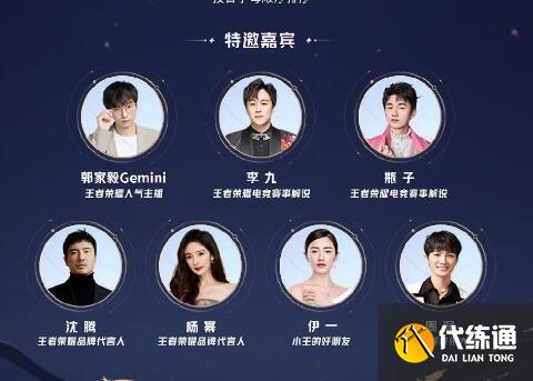 王者榮耀共創之夜節目有哪些 2023八周年共創之夜節目單一覽[多圖]圖片2