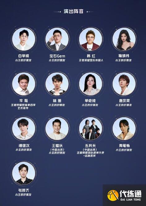 王者榮耀共創之夜節目有哪些 2023八周年共創之夜節目單一覽[多圖]圖片3