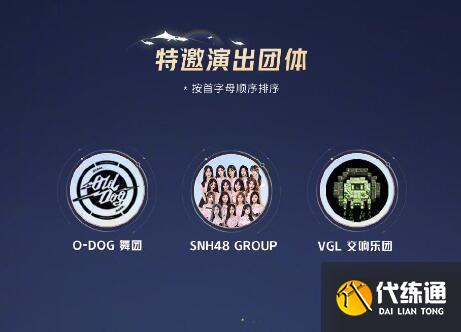 王者榮耀共創之夜節目有哪些 2023八周年共創之夜節目單一覽[多圖]圖片6