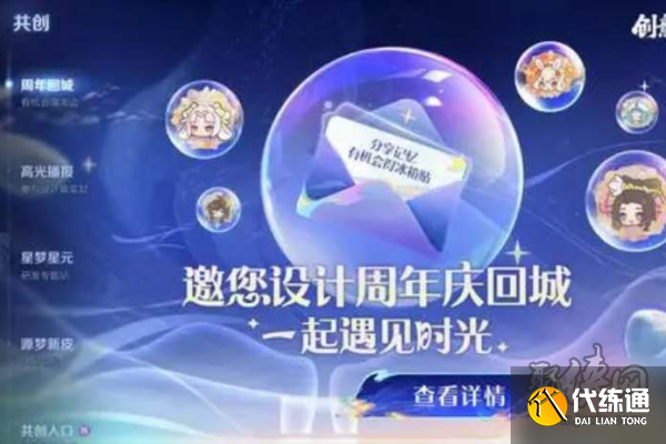 王者榮耀周年慶游園會最后一輪怎么預(yù)約 周年慶游園會預(yù)約方法分享