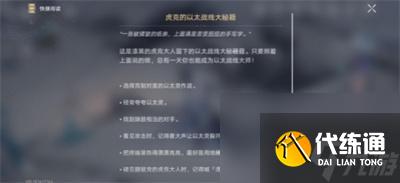 《崩壞星穹鐵道》虎克的以太戰線大秘籍位置介紹