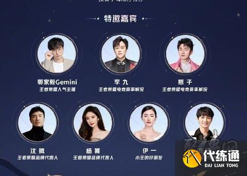 王者榮耀共創之夜節目有哪些 2023八周年共創之夜演出陣容官宣