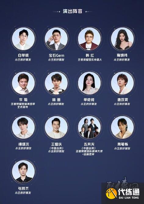 王者榮耀共創之夜節目有哪些 2023八周年共創之夜演出陣容官宣