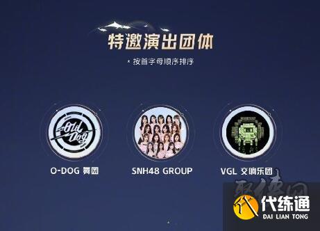 王者榮耀共創之夜節目有哪些 2023八周年共創之夜演出陣容官宣