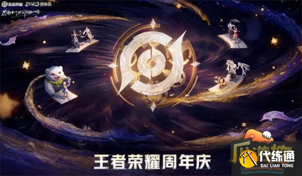 王者榮耀2023共創之夜活動參加方法圖一